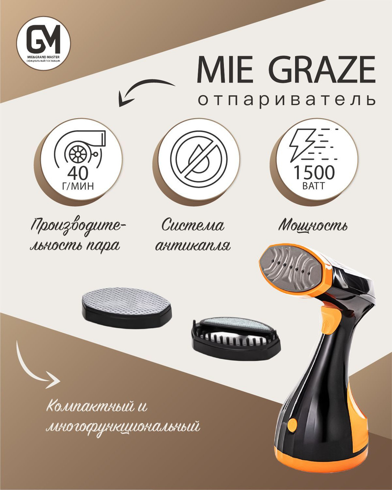 Отпариватель ручной MIE Graze, черно-оранжевый