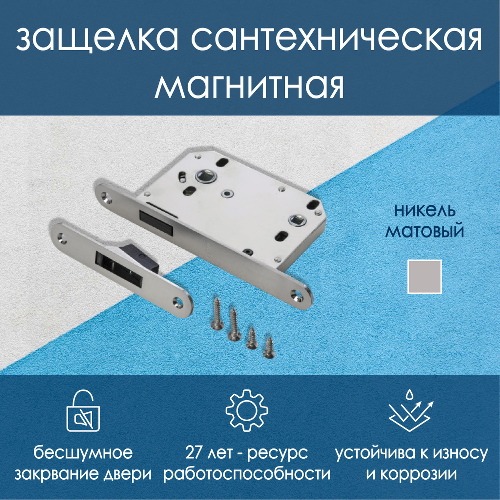 Магнитная защелка сантехническая РЕНЦ, никель матовый - купить по ...