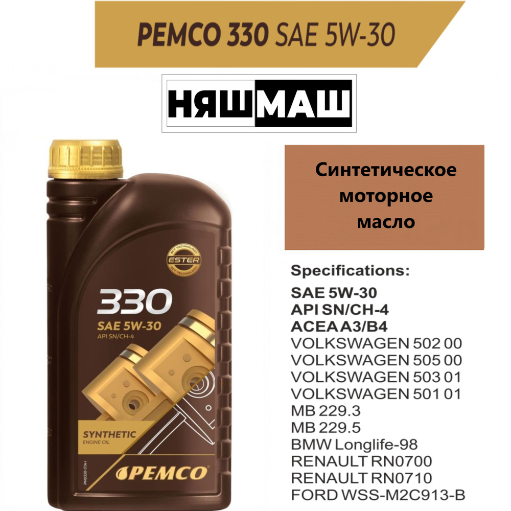 PEMCO 5W-30 Масло моторное, Синтетическое, 1 л #1