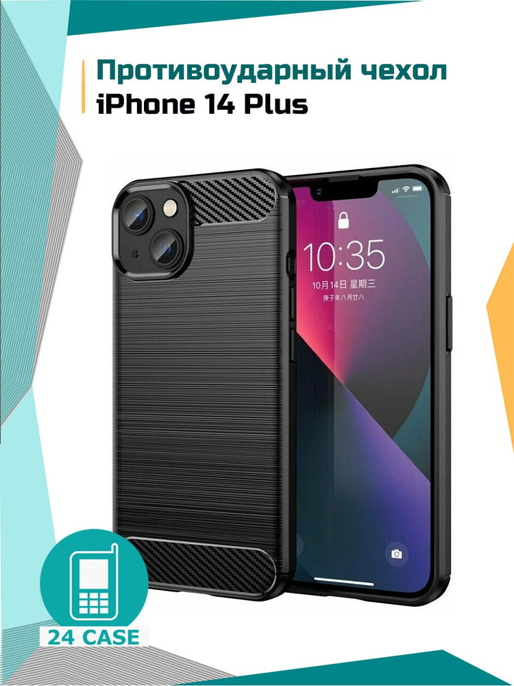 Чехол на iPhone 14 Plus / Айфон 14 Плюс противоударный (черный) #1