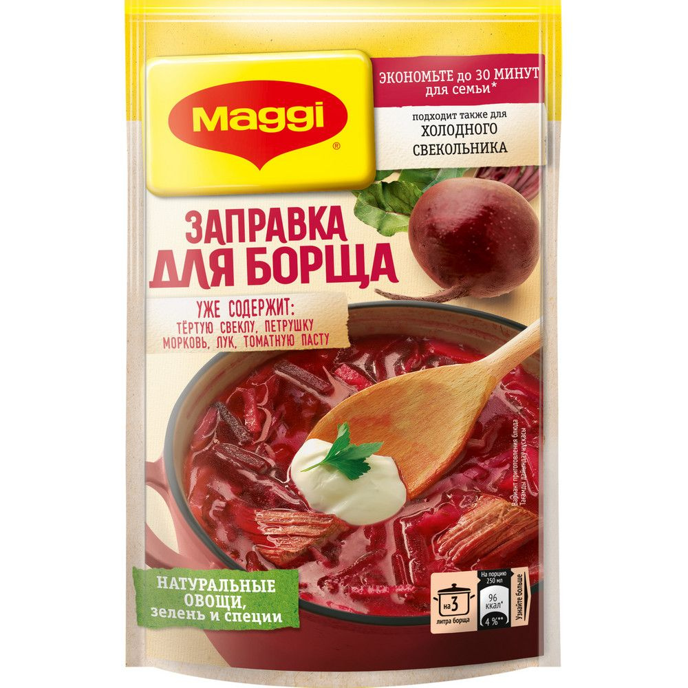 Заправка Maggi для борща пастеризованная, 250 г