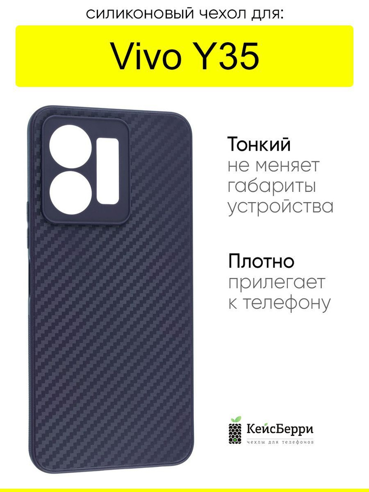 Чехол для Vivo Y35, серия Carboniferous #1