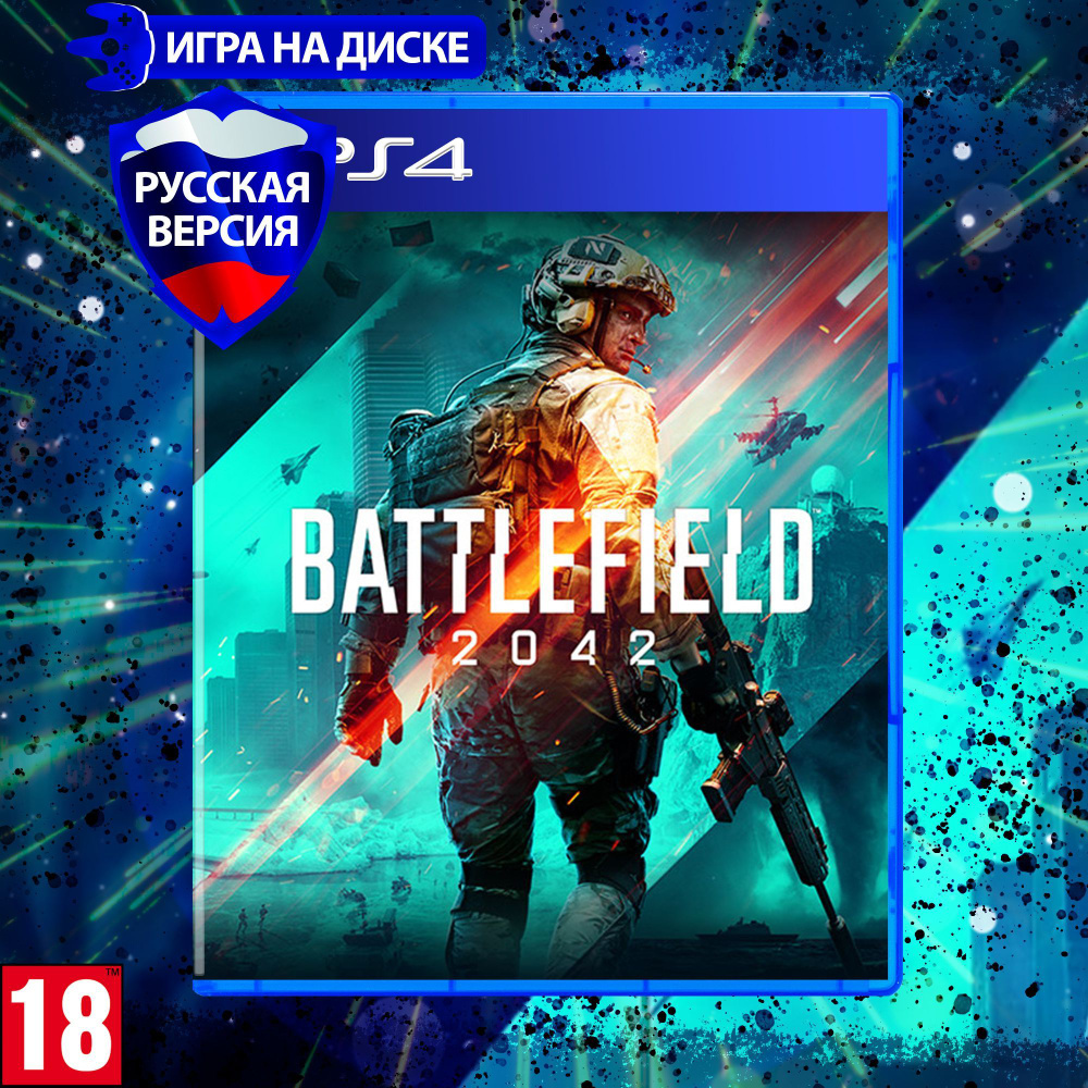 Игра Battlefield 2042 для PlayStation 4 (PS4), Русская версия