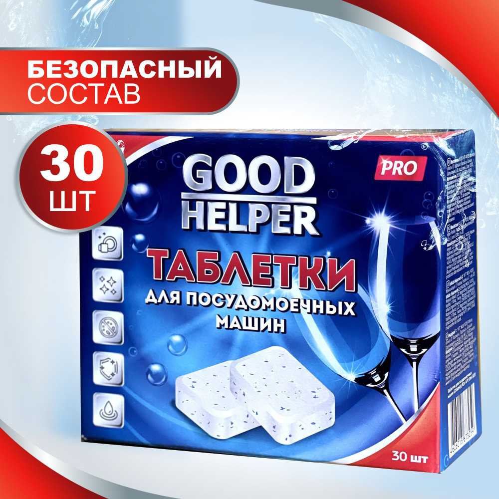 Таблетки для посудомоечной машины GoodHelper DW-3020 / бесфосфатные / all  in one таблетки, 30 шт.