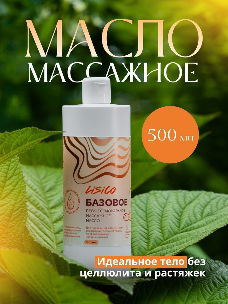 Натуральное антицеллюлитное масло для массажа