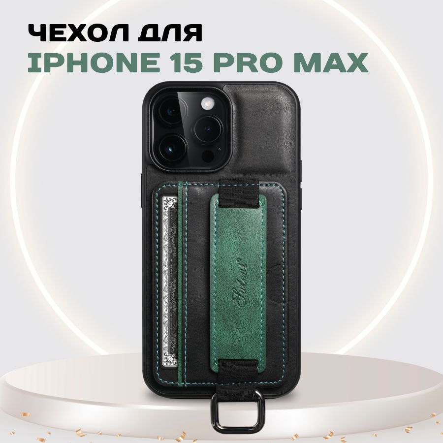 Кожаный чехол для Apple iPhone 15 Pro Max c защитой камеры / Кожаный кейс +  кардхолдер и ремешок на Эпл Айфон 15 Про Макс / Черный, зеленый