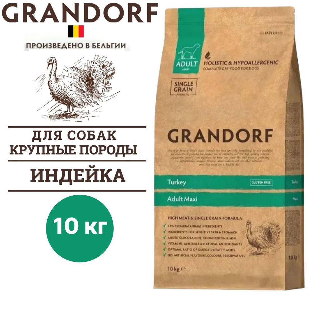 Сухой корм Grandorf Dog Turkey MAXI для собак крупных пород с индейкой, 10 кг / Грандорф  #1