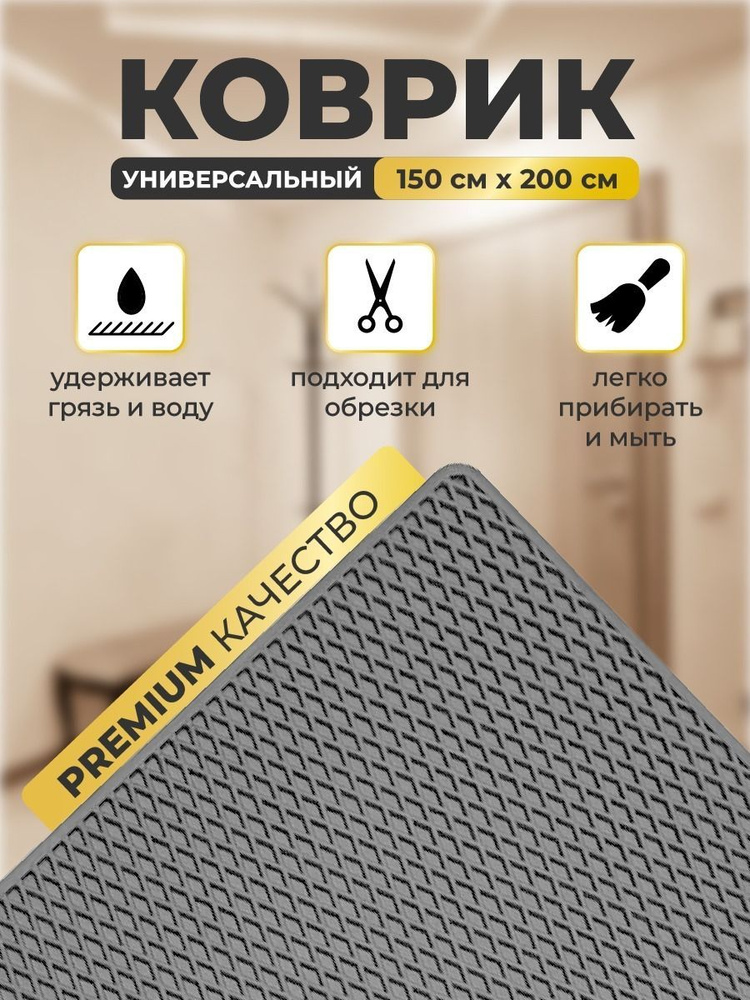 Коврики в салон автомобиля EVA ЭВА лист 1,4х2,55 м (3,6 кв.м.), цвет ...