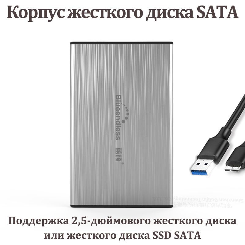 Портативный 2 5-дюймовый корпус жесткого диска SATA SSD с USB 3 0 на ...