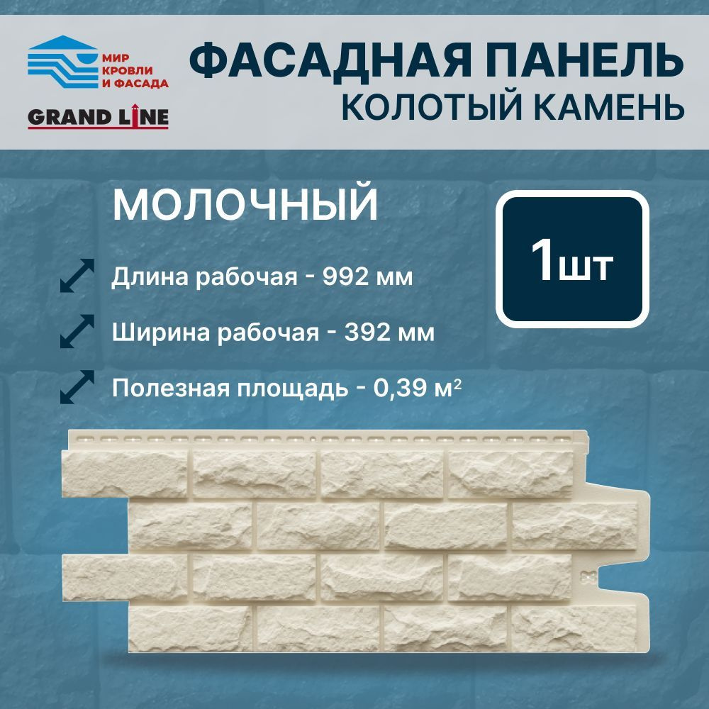 Фасадные панели гранд лайн колотый камень. Фасадная панель grand line колотый камень премиум шампань (шов ral 7006). Фасадные панели гранд лайн колотый камень. Фасадные панели гранд лайн состаренный кирпич. Фасадные панели гранд лайн колотый камень.