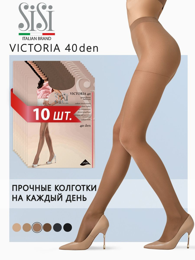 Колготки Sisi Victoria, 40 ден, 10 шт #1