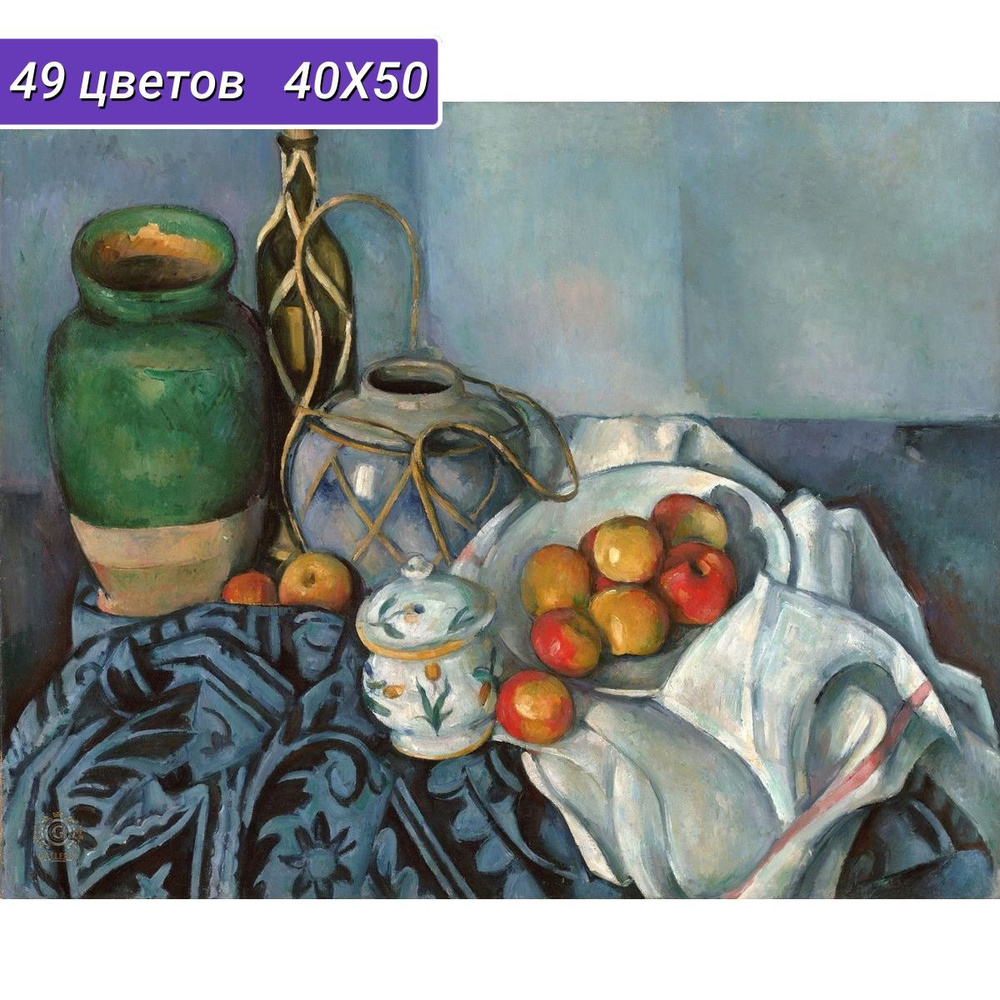 Алмазная мозаика Натюрморт с яблоками, Поль Сезан, 50*40 см, Cristyle, Cr  540111 - купить с доставкой по выгодным ценам в интернет-магазине OZON  (756659536)