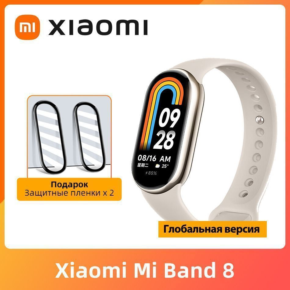 Xiaomi Фитнес-браслет Mi Band 8, золотой - купить с доставкой по выгодным  ценам в интернет-магазине OZON (1237296640)