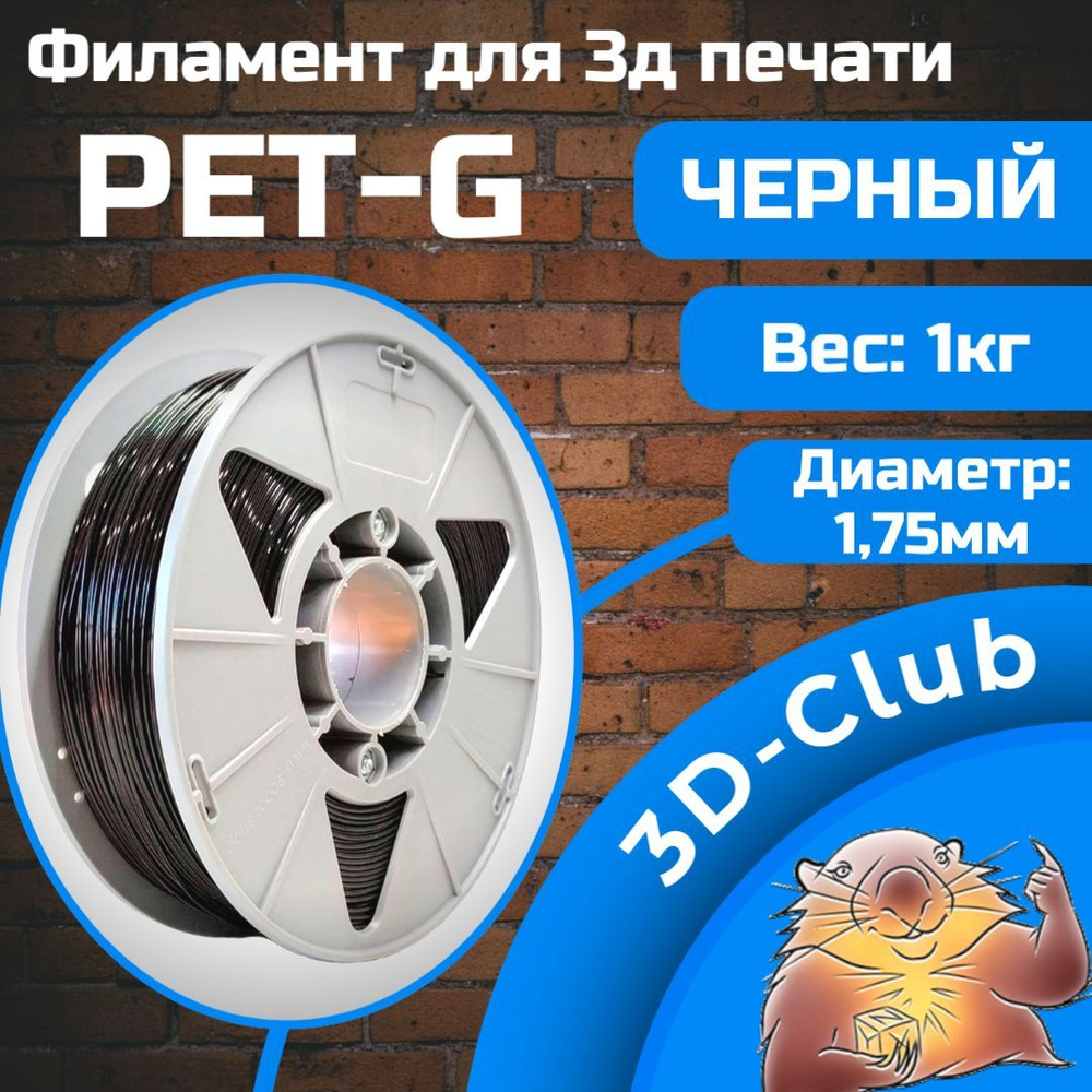 PET-G Пластик для 3д печати - купить с доставкой по выгодным ценам в ...