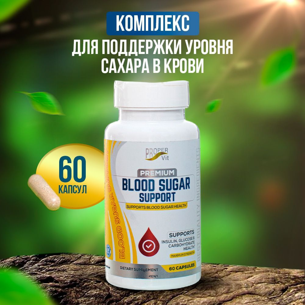 Премиум Поддержка уровня сахара в крови 60 капсул "Premium Blood Sugar ...