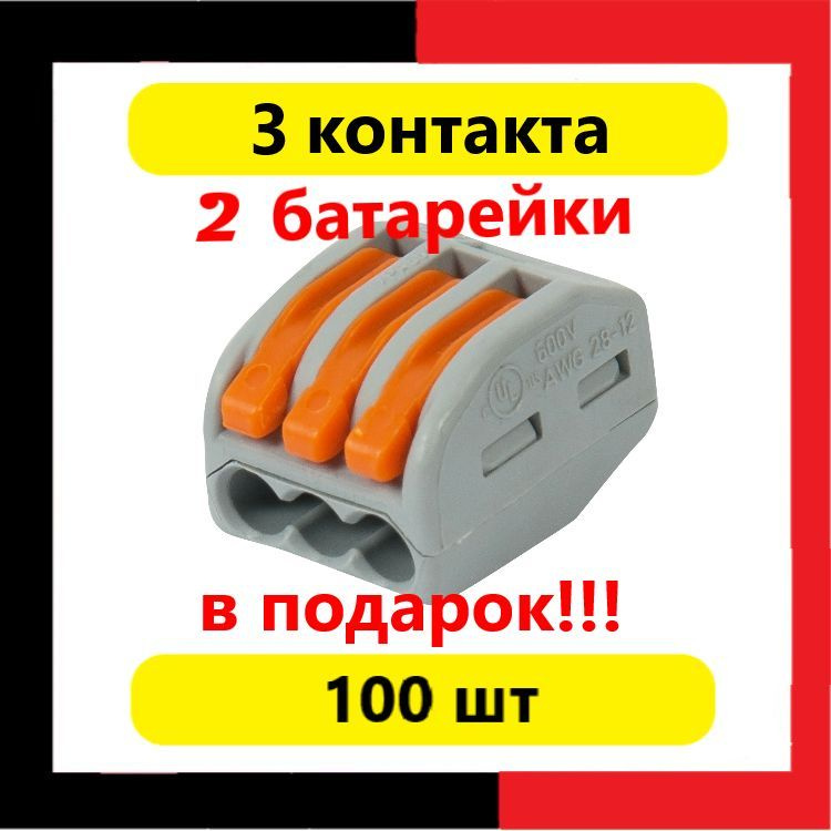 Клемма Клеммы WAGO 2 ВАГО аналог ( уп.100шт ) соединитель двойная , 222 ...