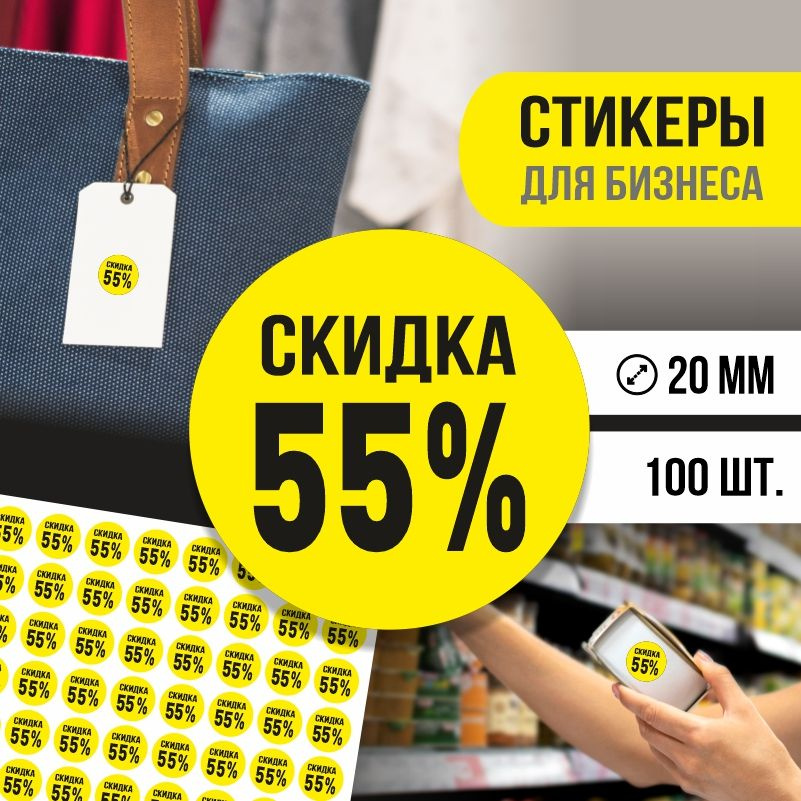 Наклейки для распродажи ПолиЦентр набор стикеров для бизнеса с процентом скидки 100 шт, d20 мм #1