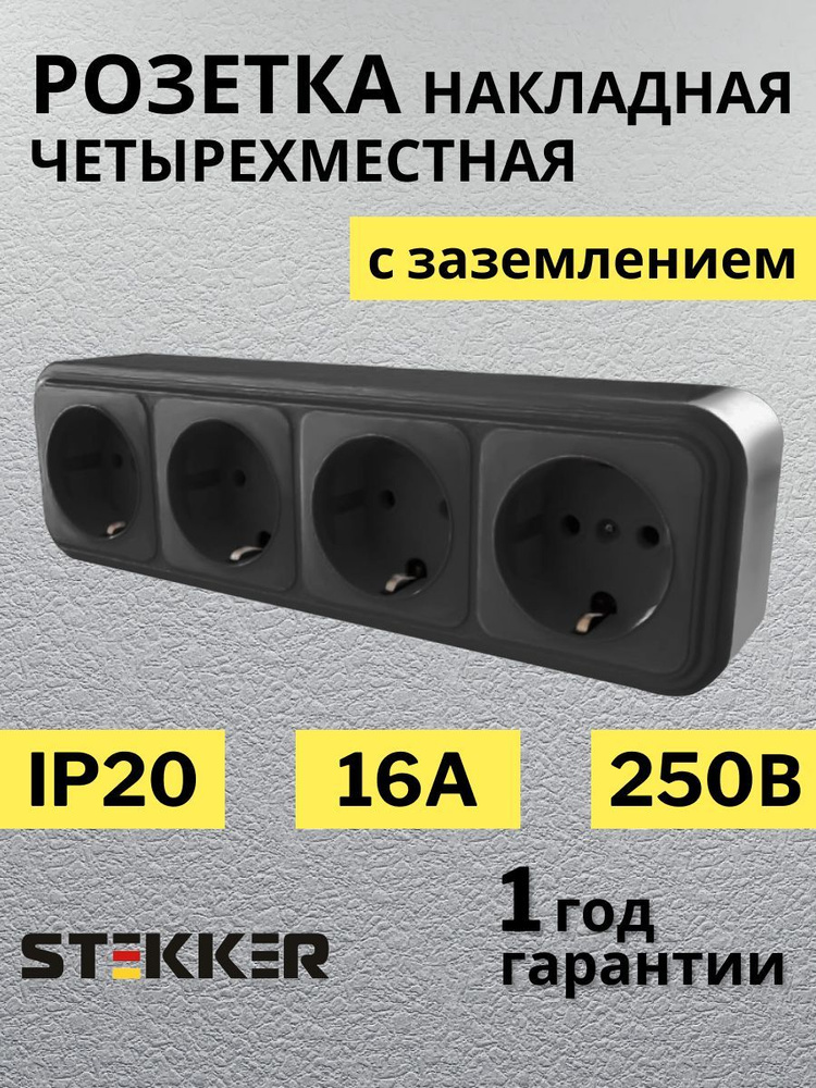 Розетка четверная накладная с заземлением 250В, 16А #1