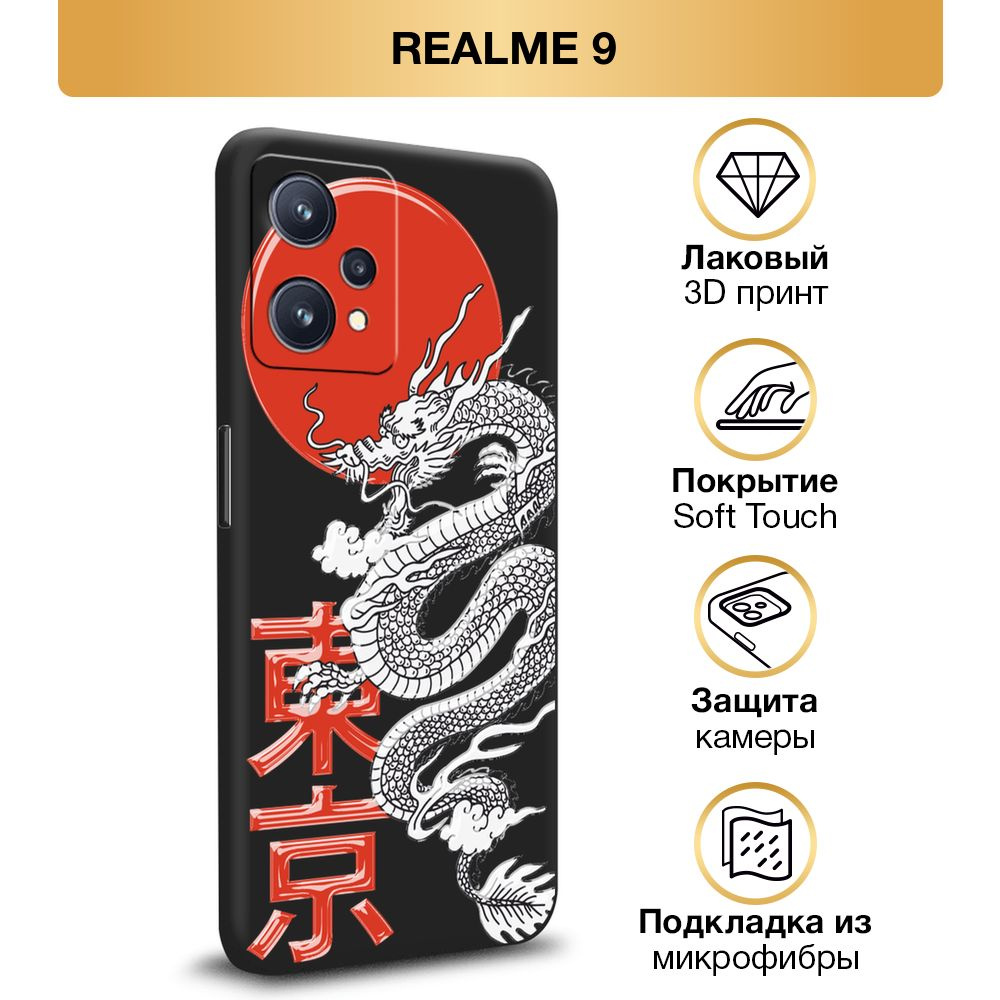 Чехол Soft Touch на Realme 9 4G / Реалми 9 4G 