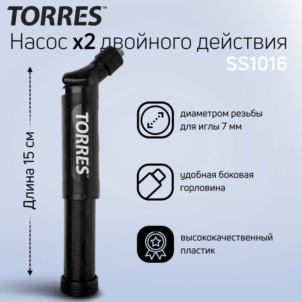 Насос TORRES двойного действия, SS1016, с иглой - купить с доставкой по  выгодным ценам в интернет-магазине OZON (208535871)