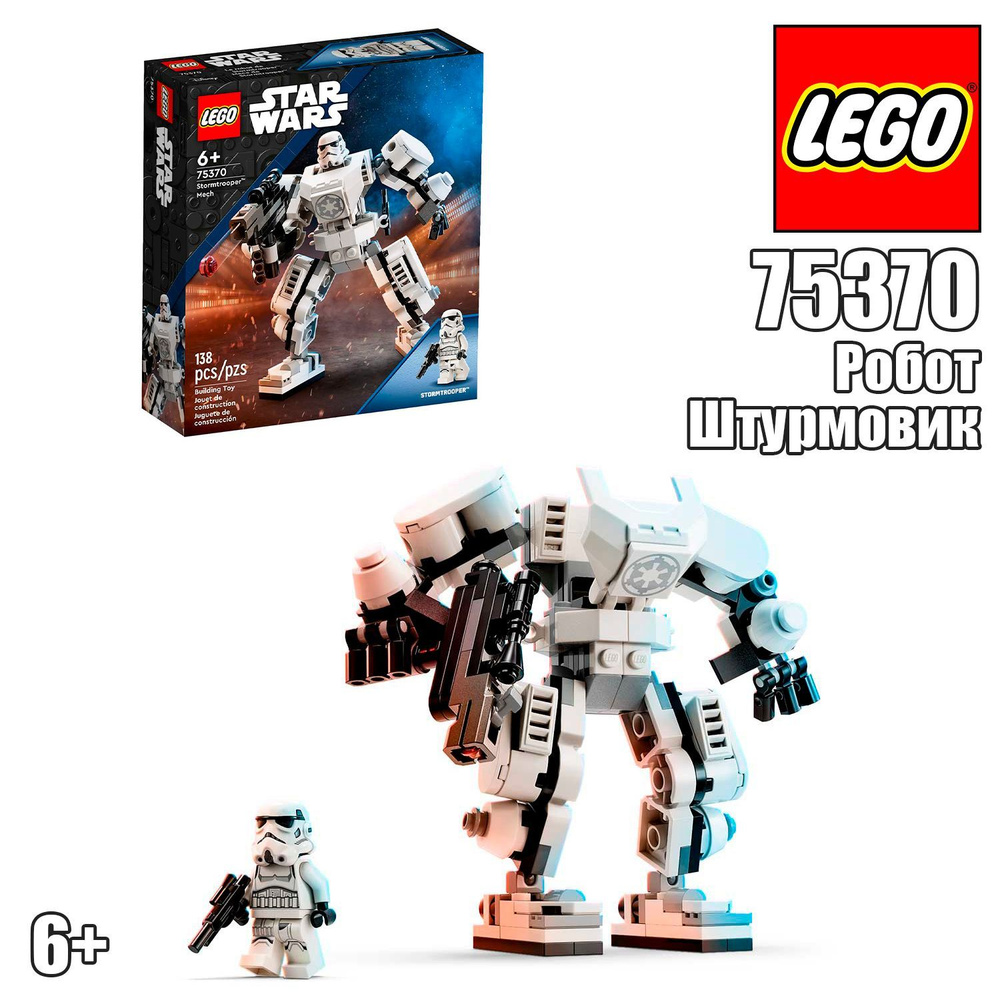 Конструктор LEGO Star Wars Робот Штурмовик 75370