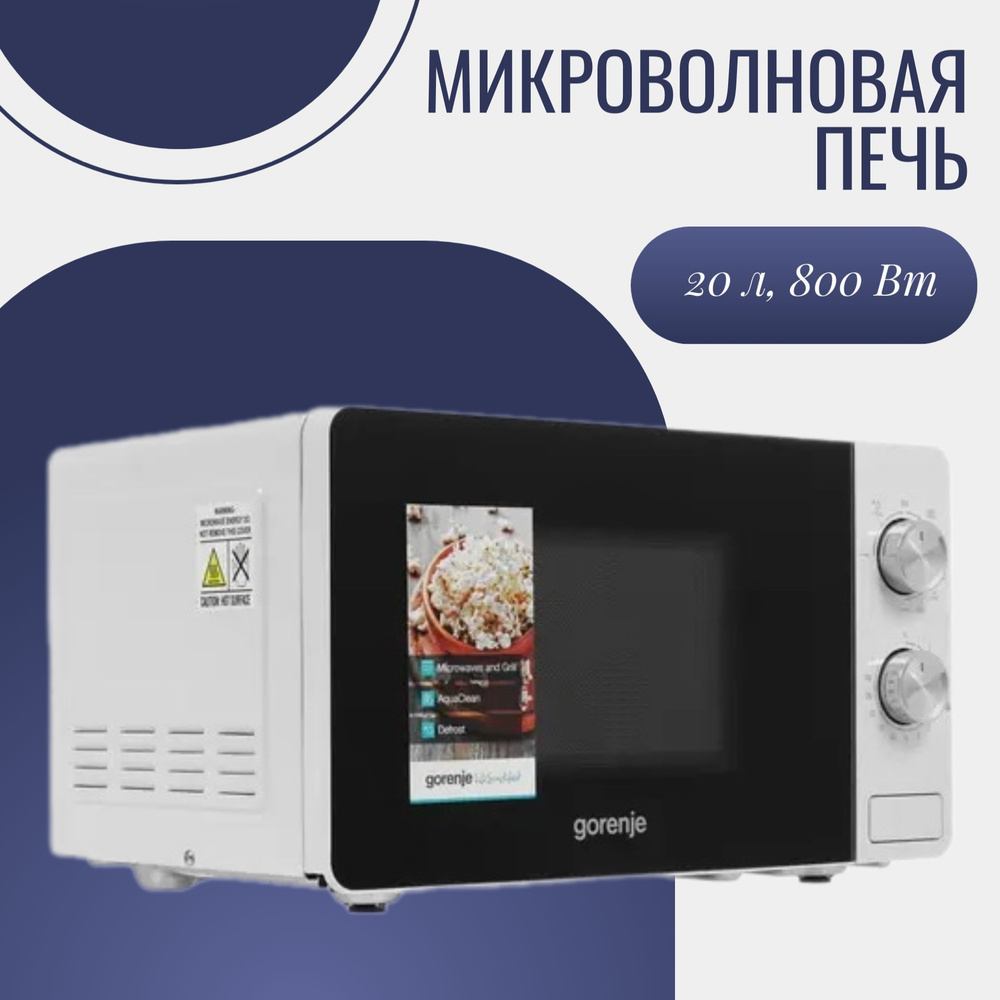 Микроволновая печь Gorenje микроволновая/печь/600/700/800/900/1000/1100 .