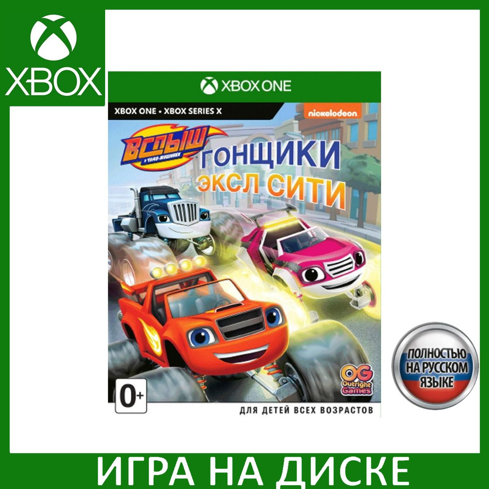 Игра Вспыш и чудо-машинки Гонщики Э (Xbox Series, Xbox One, Русская версия)