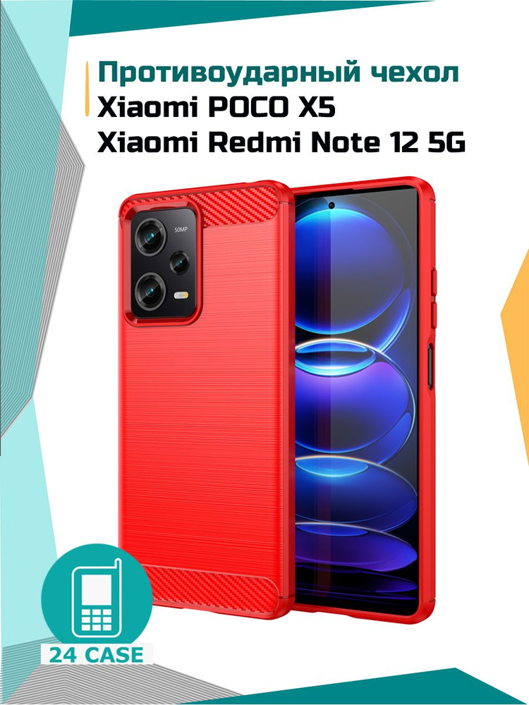 Чехол на Xiaomi Poco X5 / Redmi Note 12 5G / Сяоми Поко Х5 / Ксиоми редми нот 12 5 джи противоударный #1