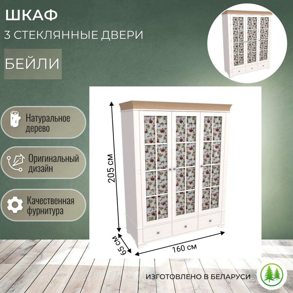Шкаф распашной SanRemi Шкаф для одежды 3 стеклянные двери деревянный ...