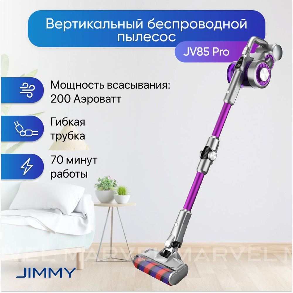 Вертикальный беспроводной пылесос Jimmy JV85 Pro Graphite/Purple фиолетовый