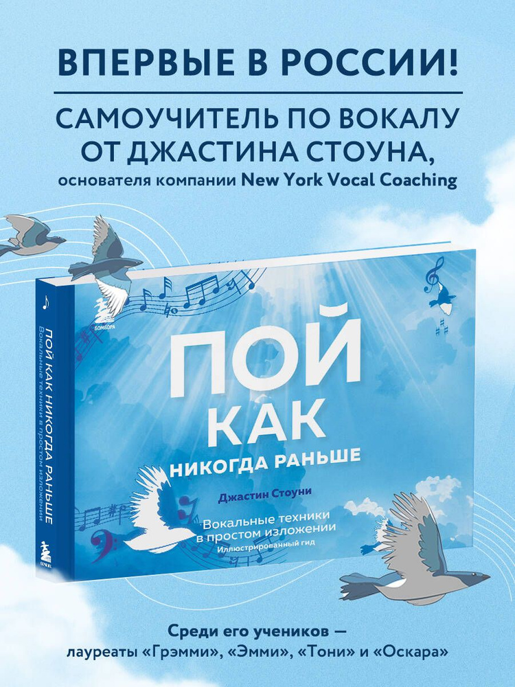 Пой как никогда раньше. Вокальные техники в простом изложении #1