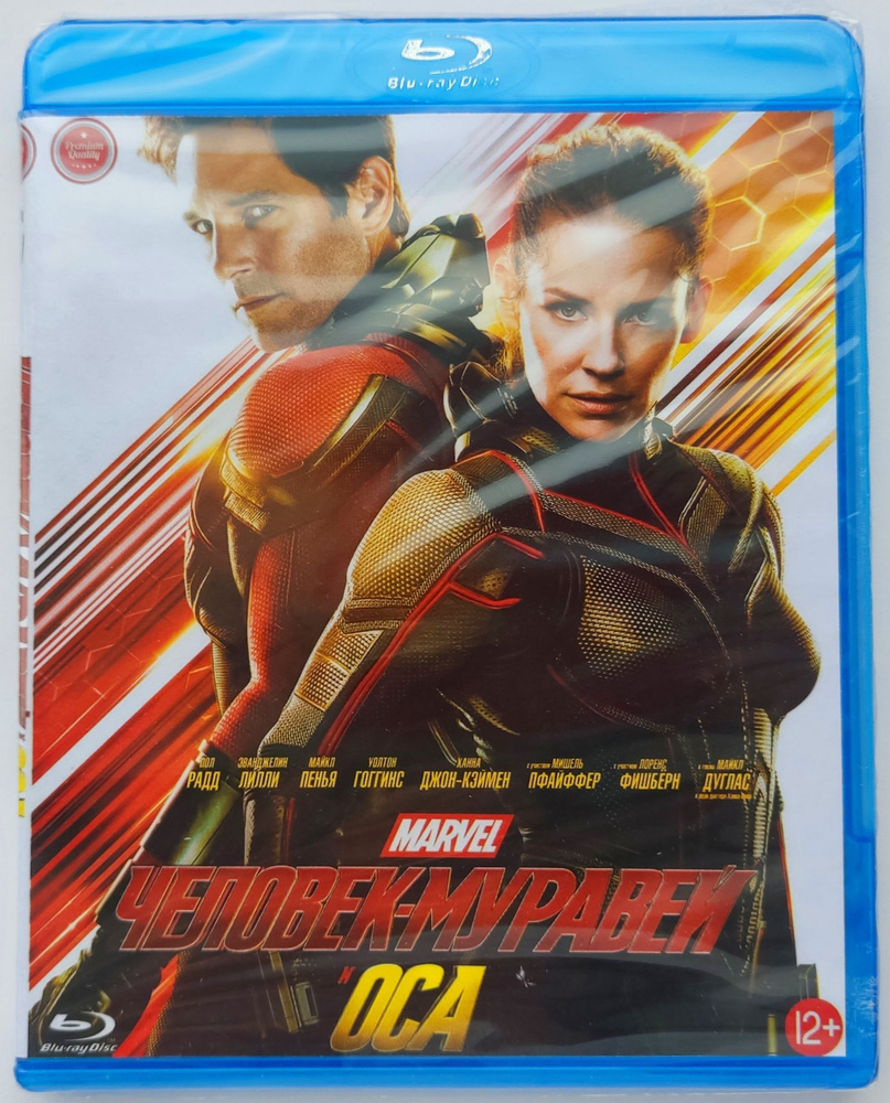 Marvel. Человек-муравей и Оса. Blu-ray. Фильм 2018 года. Фантастика,  приключения, комедия, боевик.