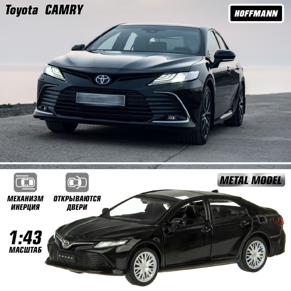 Машина металлическая Toyota CAMRY 1:43, Hoffmann / Детская инерционная  игрушка для мальчиков / Коллекционная модель машинки для детей - купить с  доставкой по выгодным ценам в интернет-магазине OZON (1000315381)