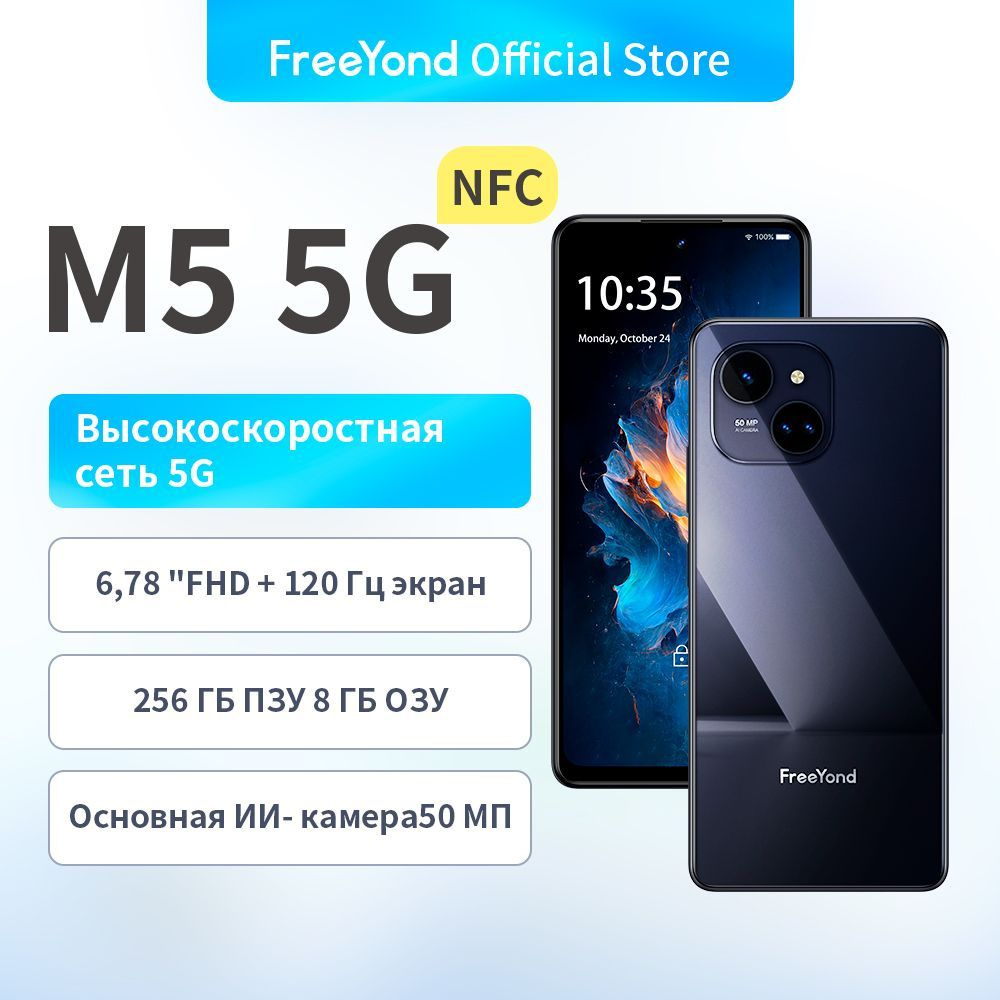 FreeYond Смартфон M5 5G 8/256 ГБ, черный