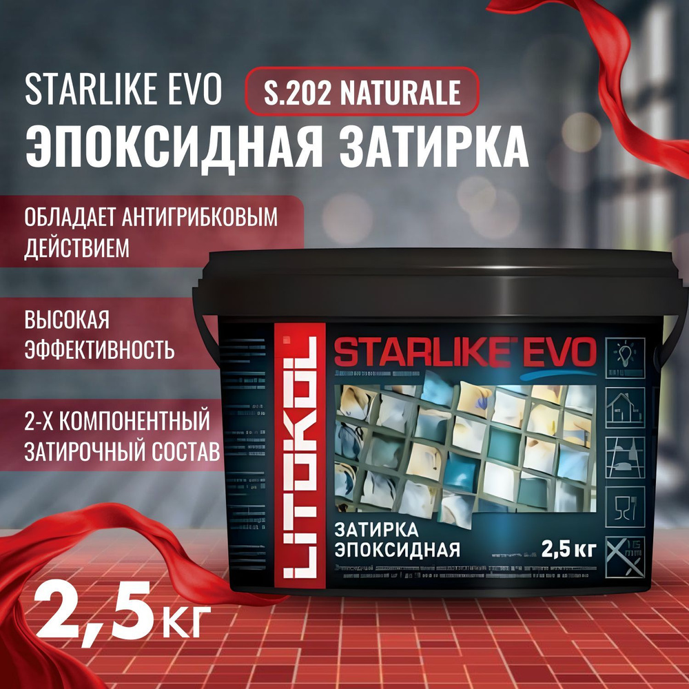 Затирка STARLIKE EVO Цвет: S.202 NATURALE 2,5 кг, Litokol #1