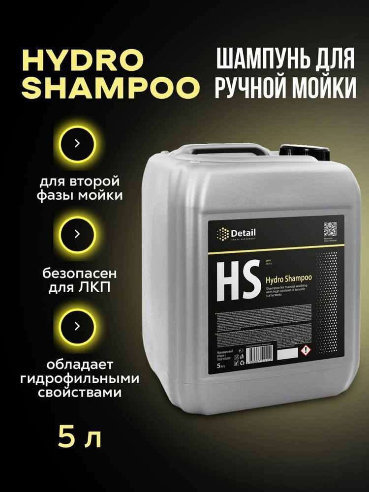 Шампунь вторая фаза HS "Hydro Shampoo" 5 л #1