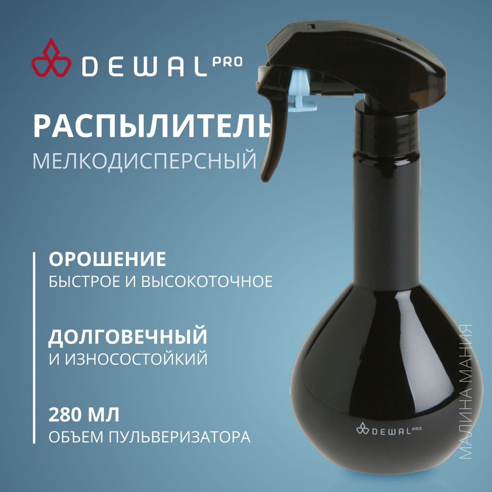 DEWAL Парикмахерский распылитель-пульверизатор с японской помпой, пластиковый (черный) 280 мл.  #1