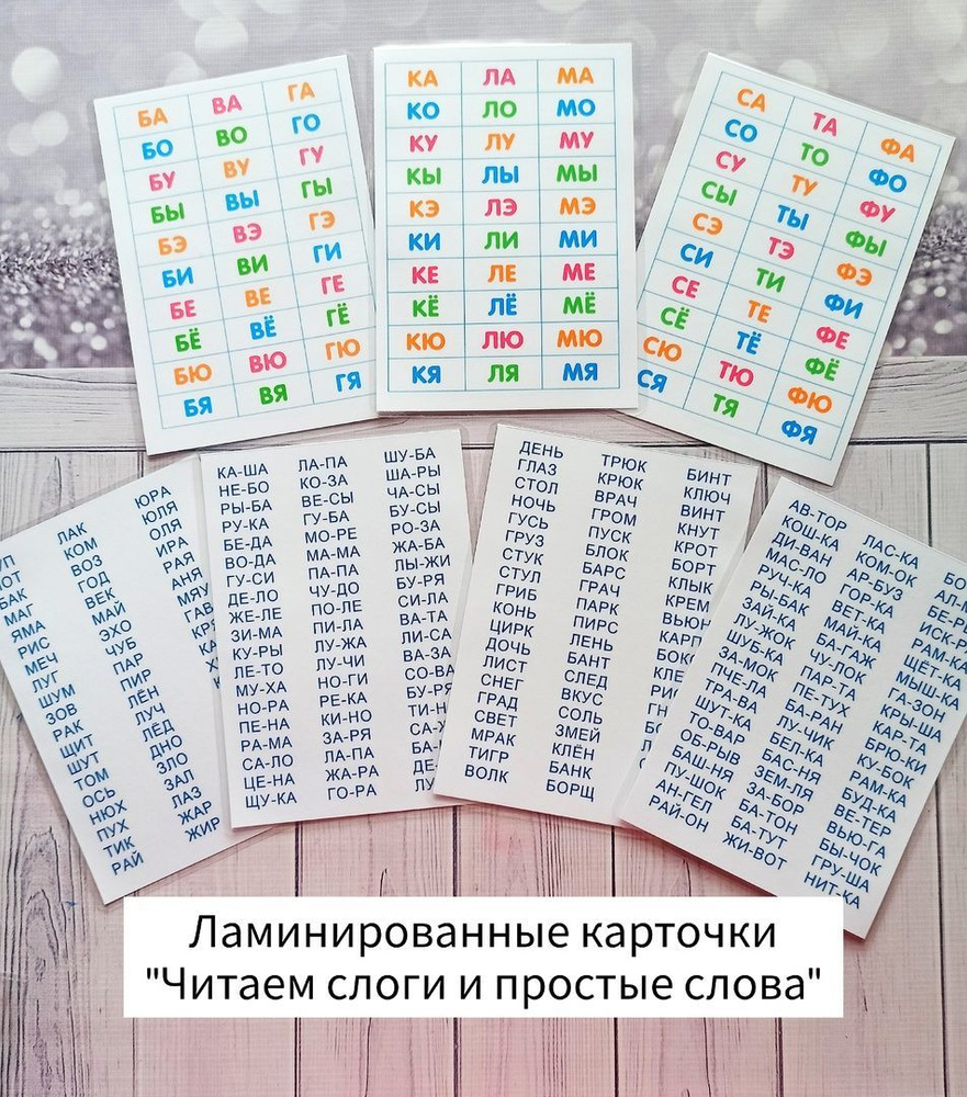 Обучающие карточки "Учимся читать слоги и простые слова" - купить с ...