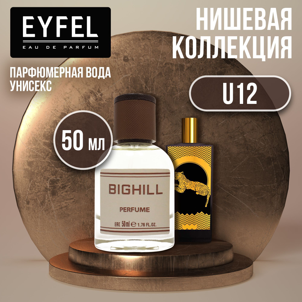 Eyfel BH_U12_50 Вода парфюмерная 50 мл (1249206454)