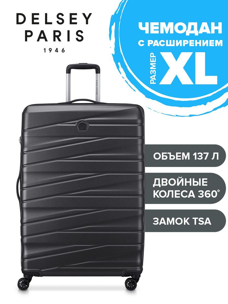 Delsey Чемодан ABS пластик 82 см 137 л #1