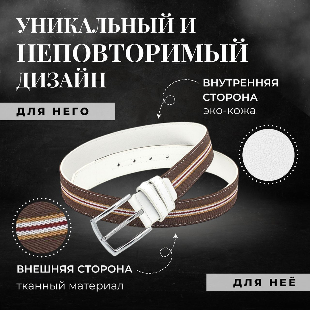 Ремень #1