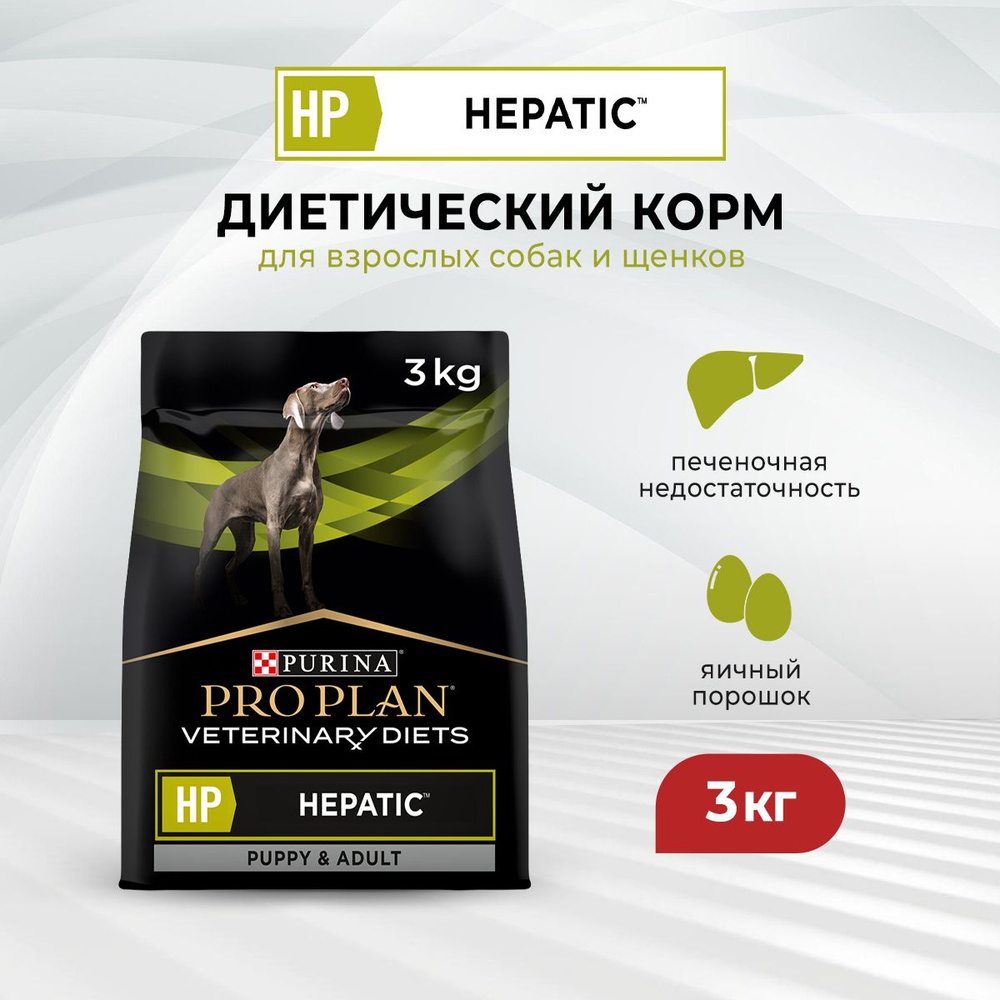 Сухой корм для собак Pro Plan Veterinary Diets HP Hepatic для ...