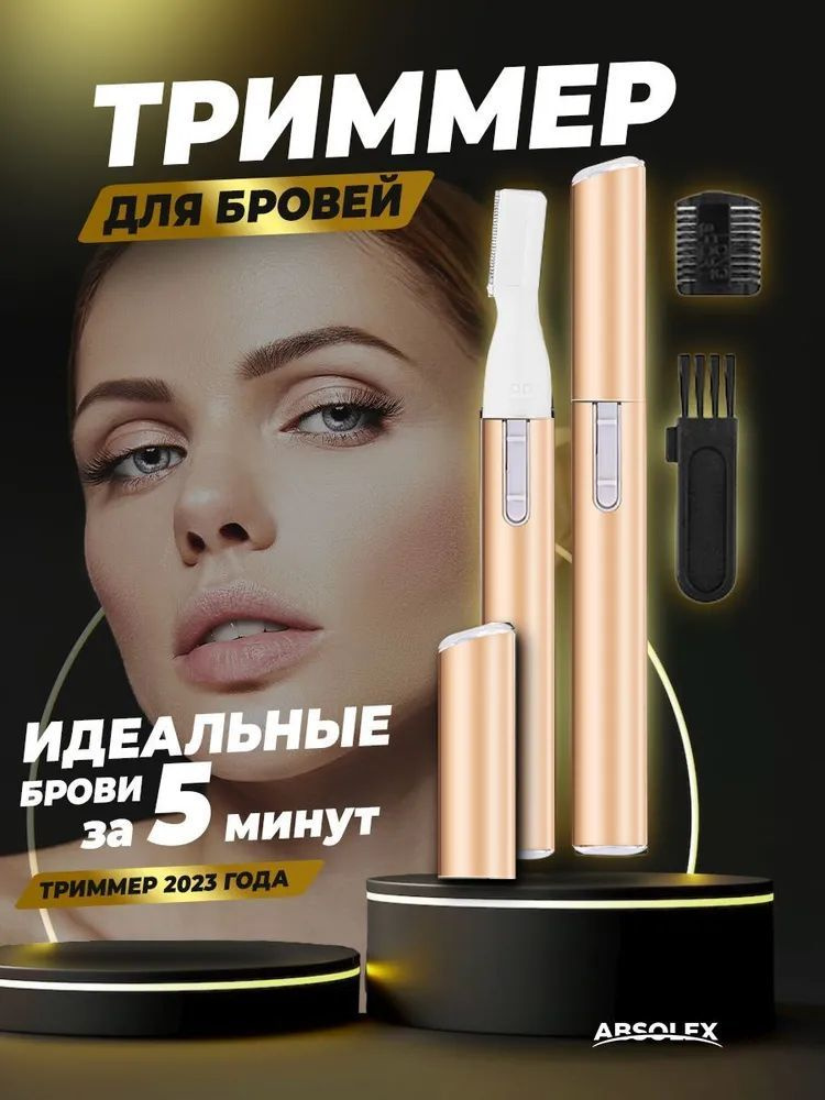 Триммер женский для бровей и зоны бикини - купить с доставкой по ...