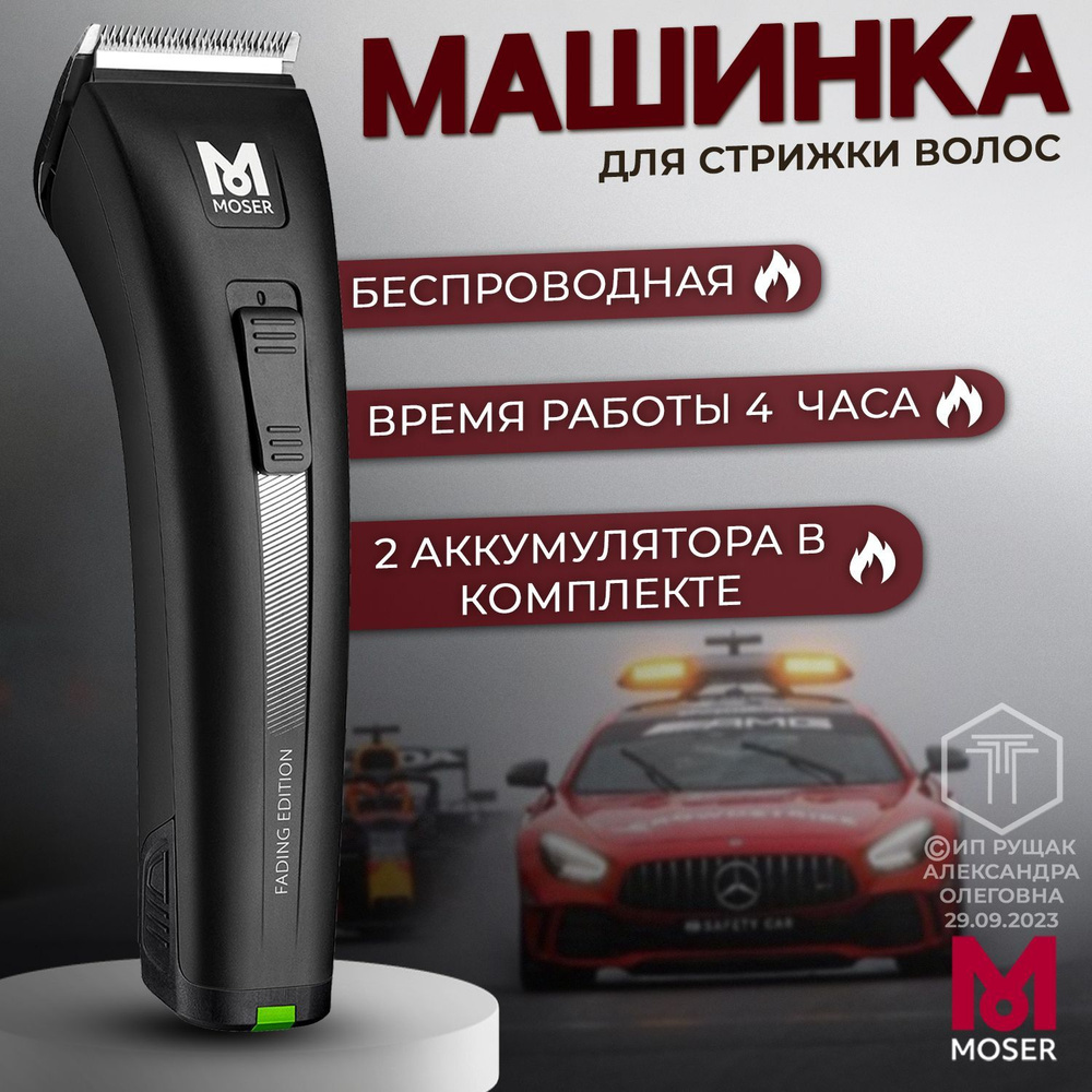 Машинка для стрижки Moser Genio Pro Fading Edition, черный - купить по ...