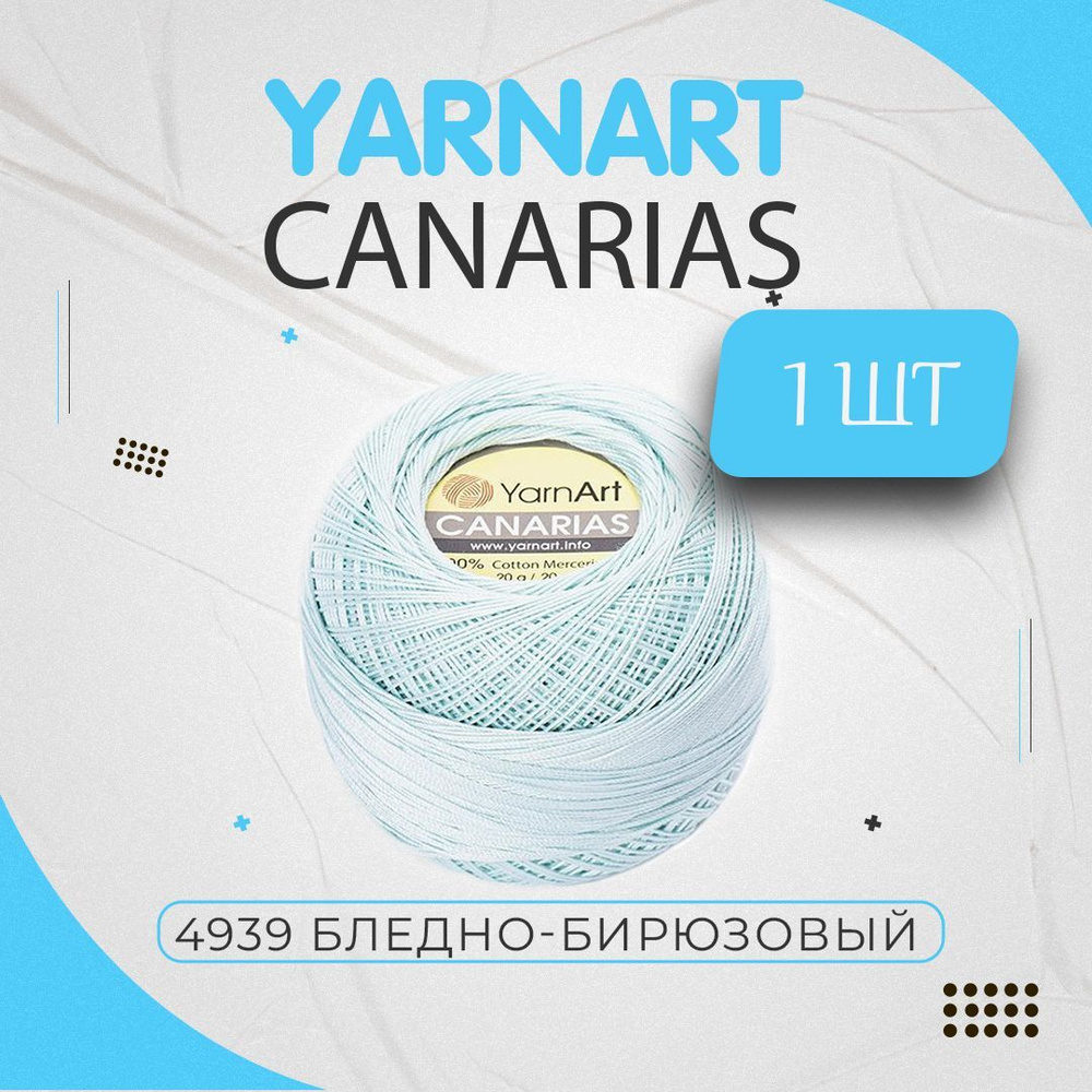 Yarnart Canarias (Канарис) 4939 бледно бирюзовый #1