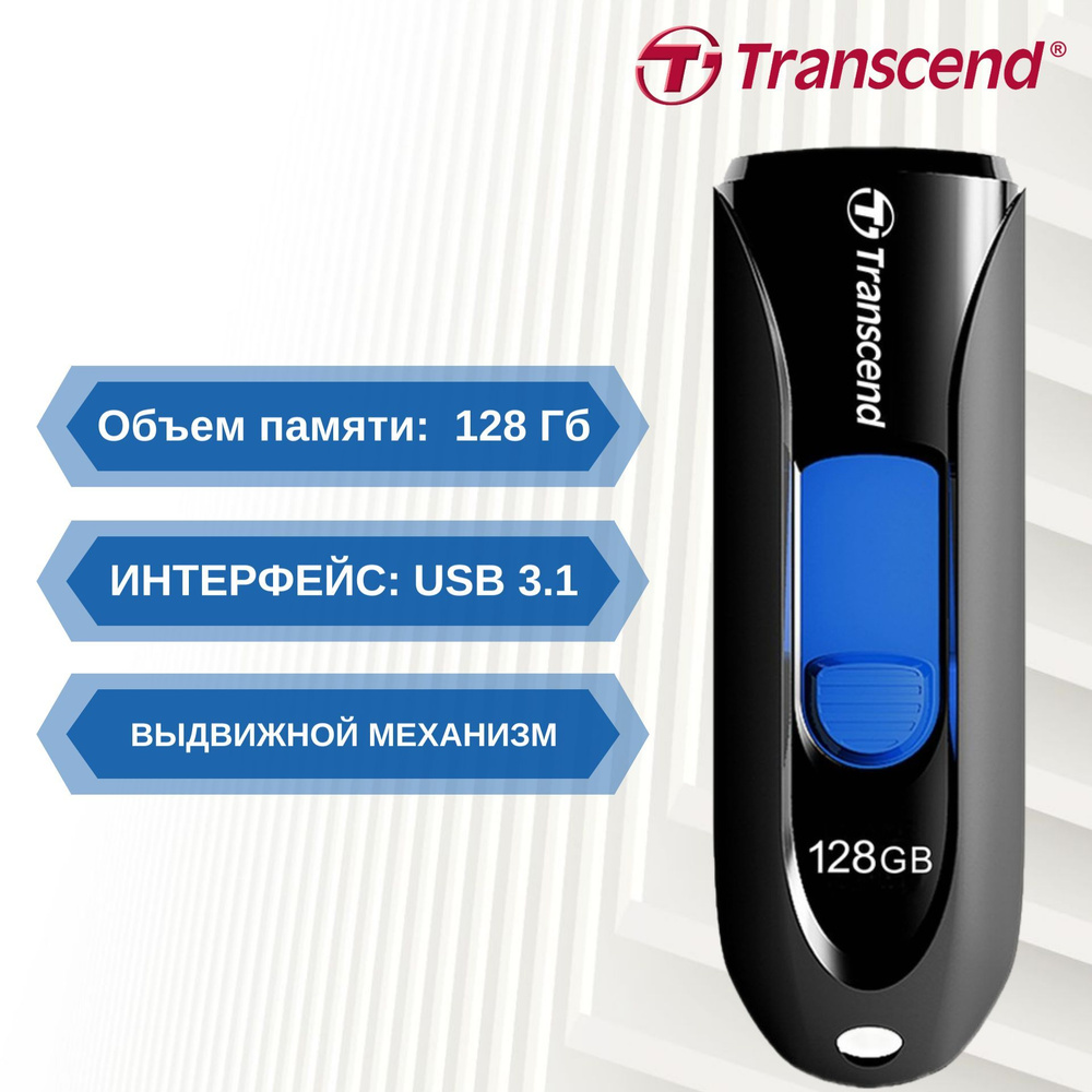 USB-флеш-накопитель Transcend JetFlash 790 128Гб черного цвета 128 ГБ ...