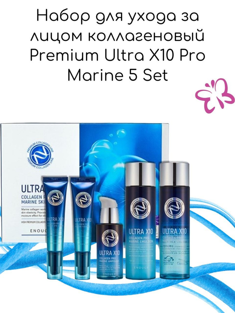 Enough Набор для ухода за лицом коллагеновый Premium Ultra X10 Pro ...