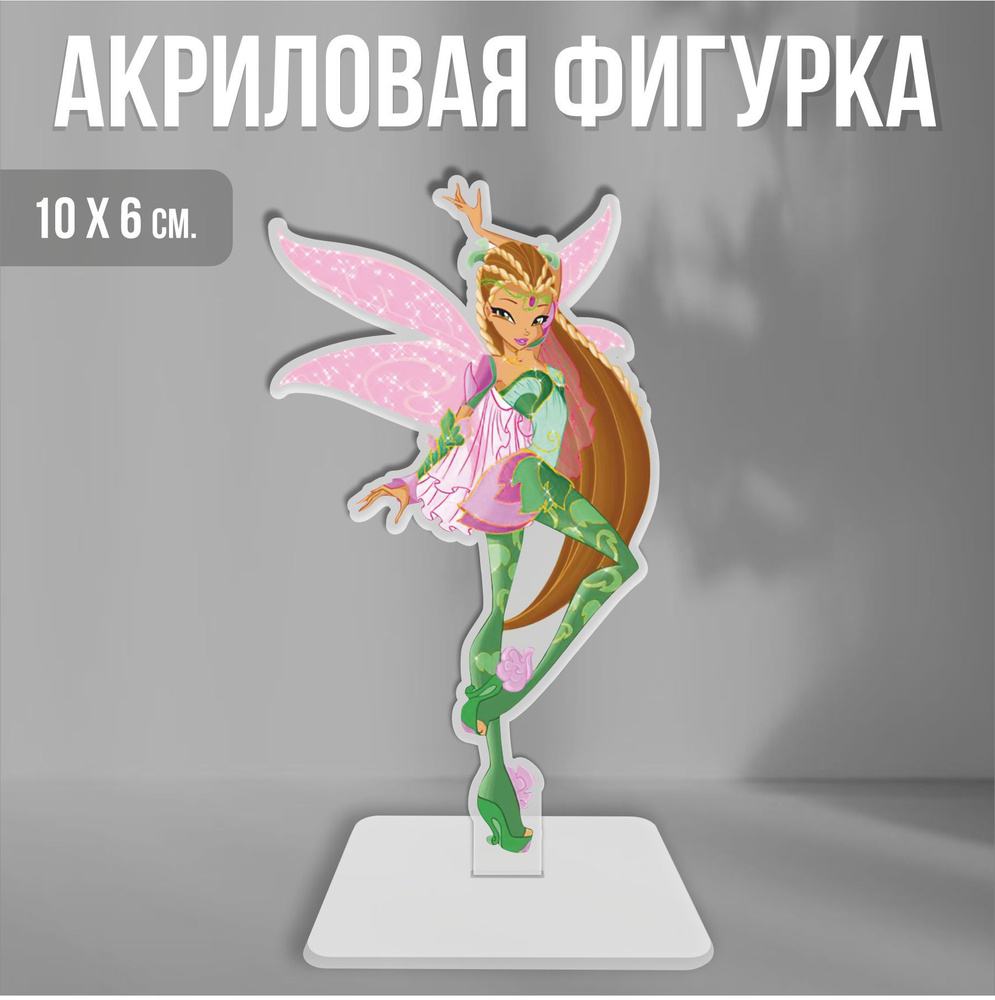 Акриловая фигурка декоративная / статуэтки для интерьера Клуб Винкс Winx  Club Флора Блумикс