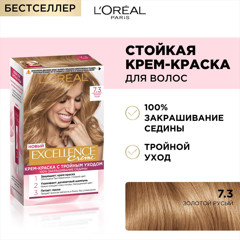 Краска для волос LOREAL Excellence 7.3 Золото русый #1