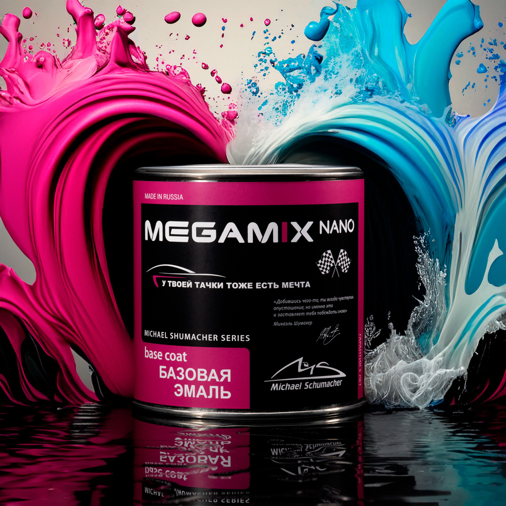 MegaMix Paint Project Краска автомобильная, цвет: зеленый, золотой, 850 мл,  для автомобилей LADA (ВАЗ), 1 шт.